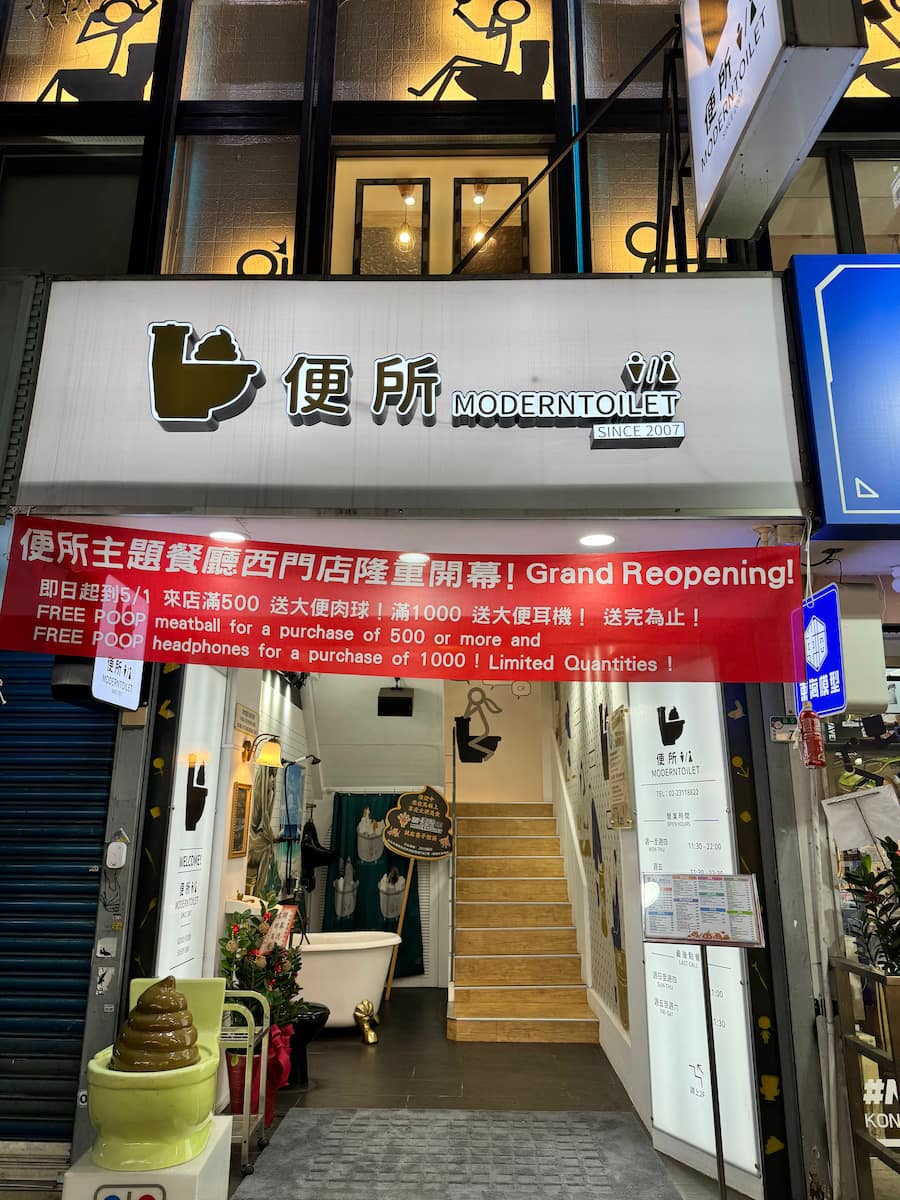 Modern Toilet Restaurant Modern Toilet Restaurant